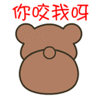 你咬我呀 - 斗图大会 - 可爱表情库 - 真正的斗图网站 - dou.