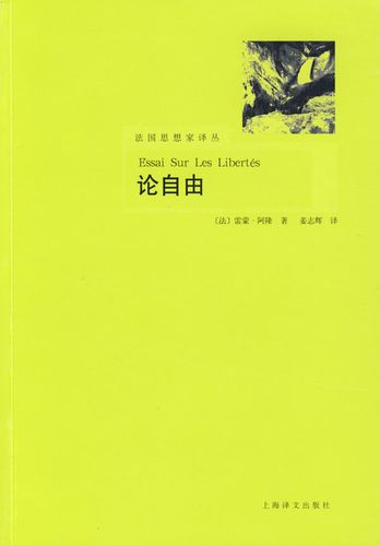 内容介绍◆ 雷蒙?阿隆(1905–1983),当代法国著名社会学家,哲学家.