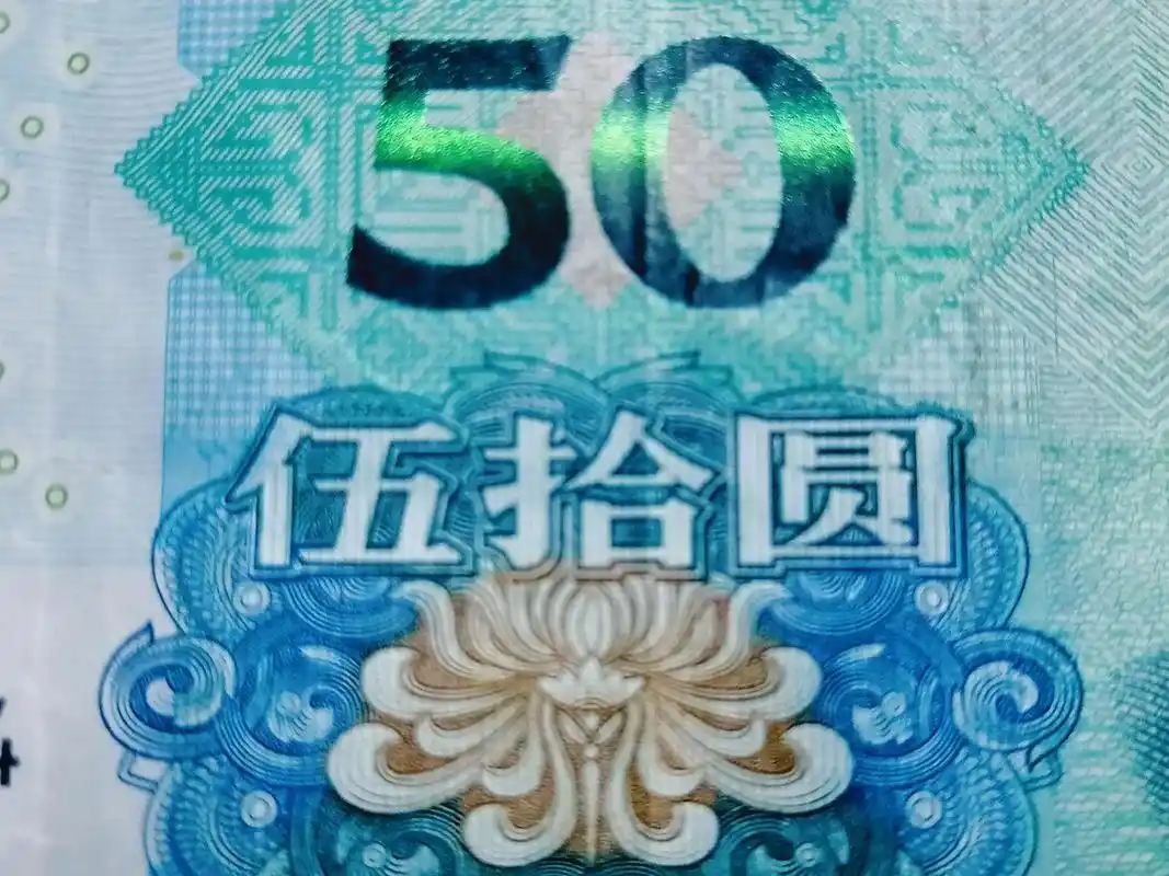 这样的50元人民币遇到好好收藏.这是一张19版五十元纸币,行 - 抖音