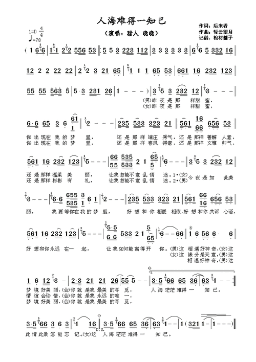 人海难得一知己_简谱_搜谱网