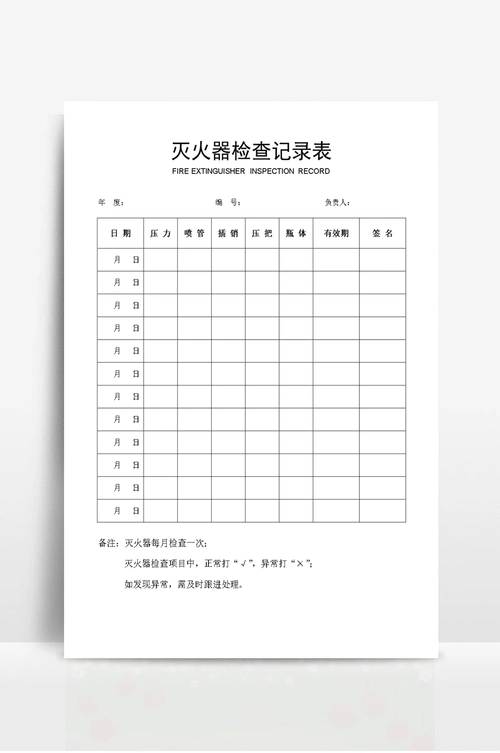 灭火器检查登记表记录表 - 当图网