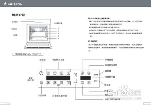 阿里斯顿fz1032p/fz103烤箱说明书