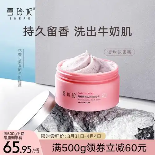 雪玲妃冰淇淋身体磨砂膏深层清洁女去角质全身疙瘩毛囊沐浴露焕亮