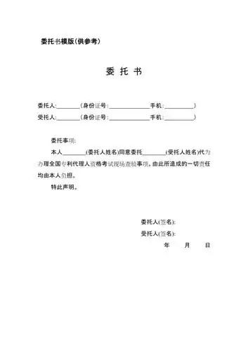 委托书模版(供参考)