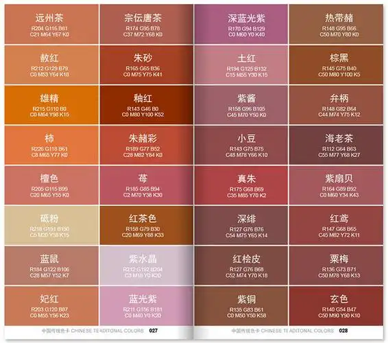 中式传统印刷色卡中文颜色名称配色色彩搭配国际标准印刷四色色谱淘宝