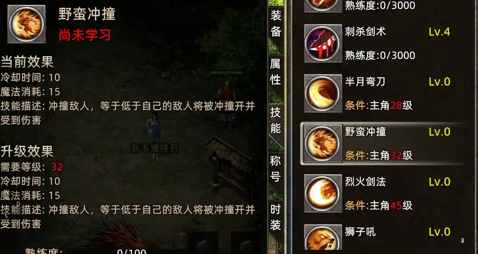 火龙王者传奇攻略热血传奇最强攻略之战士技能详解