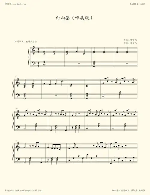 钢琴谱:白山茶(唯美版)