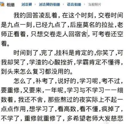 网友改编学渣之歌 述学渣内心深度独白(图)