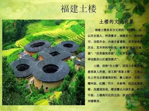 > 福建土楼