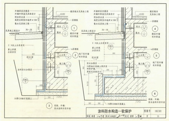 10j301-地下建筑防水构造(含更正说明)