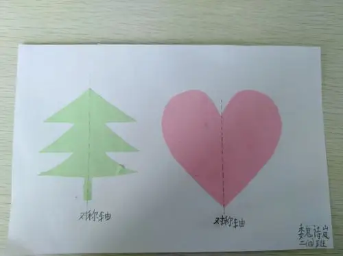 二四班数学创新作业——轴对称图形