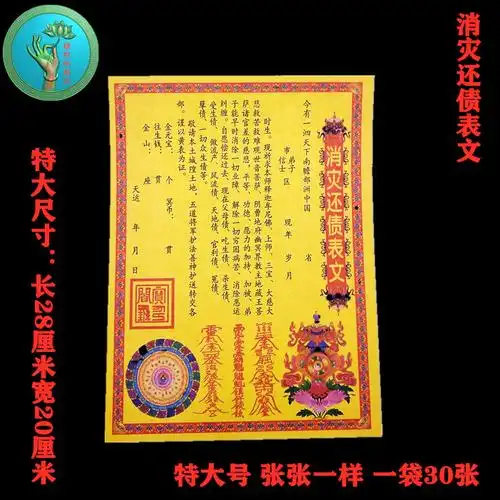 消灾祈福表文