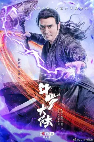 《斗罗大陆》主演海报出炉,全员走霸气路线,只有肖战和吴宣仪不一样