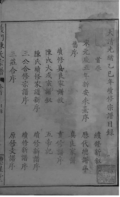 江西德安_义门陈氏宗谱_卷001