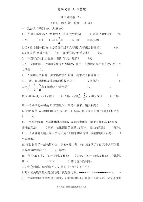 西师版小学数学六年级下册期中测试卷a