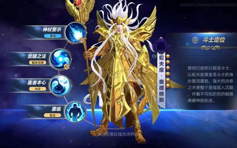 圣斗士手游sp等级斗士第13位黄金圣斗士蛇夫座奥德修斯登陆体验服全