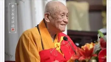 梦参老和尚心经第4讲