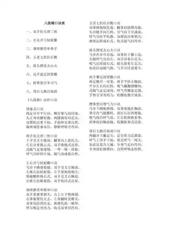 八段锦口诀表