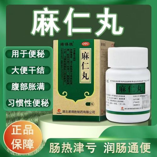 [诺得胜] 麻仁丸 30g/盒【 中药治便秘】润肠通便习惯性便秘大便干结