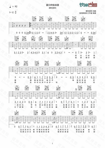 《夏日终极浪漫 原版完整编配 全网首发》吉他谱