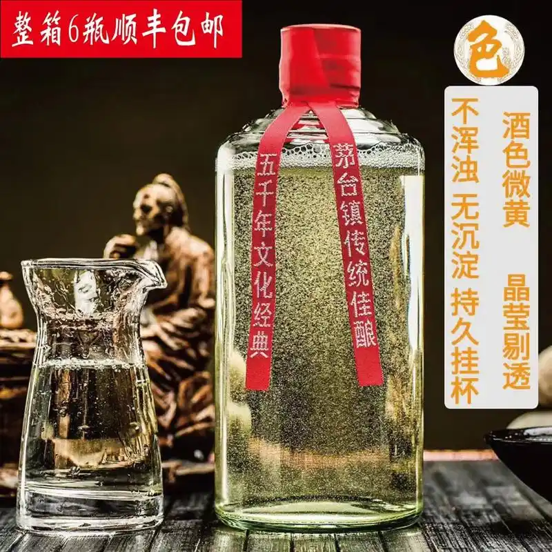 光瓶酒裸瓶酒白瓶酒私藏老酒茅台镇53度酱香白酒
