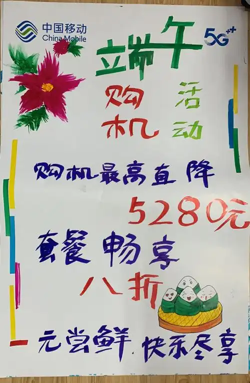 马鞍山移动2021年pop手绘海报大赛投票开始啦