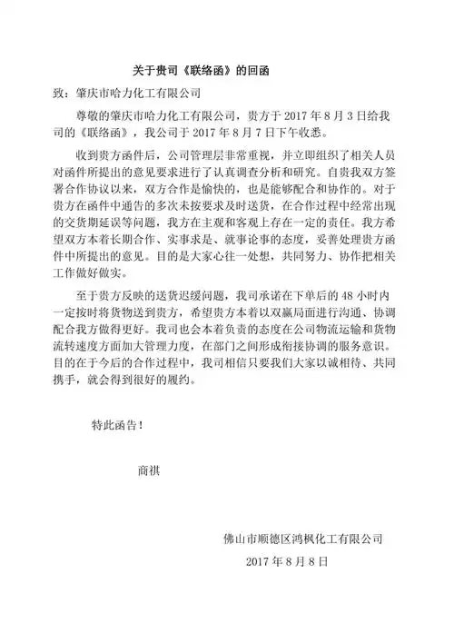 关于贵司联络函的回函