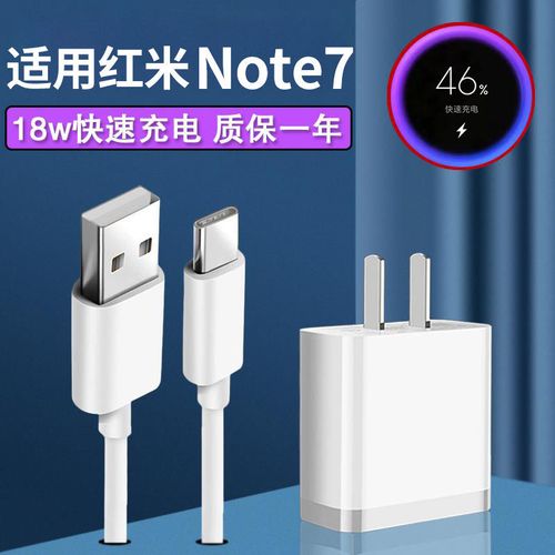 适用红米note7充电器typec数据线正品安卓手机通用小米快速快充头