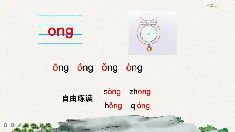 汉语拼音13 ɑng eng ing ong(课件 教案 反思 课时练)09
