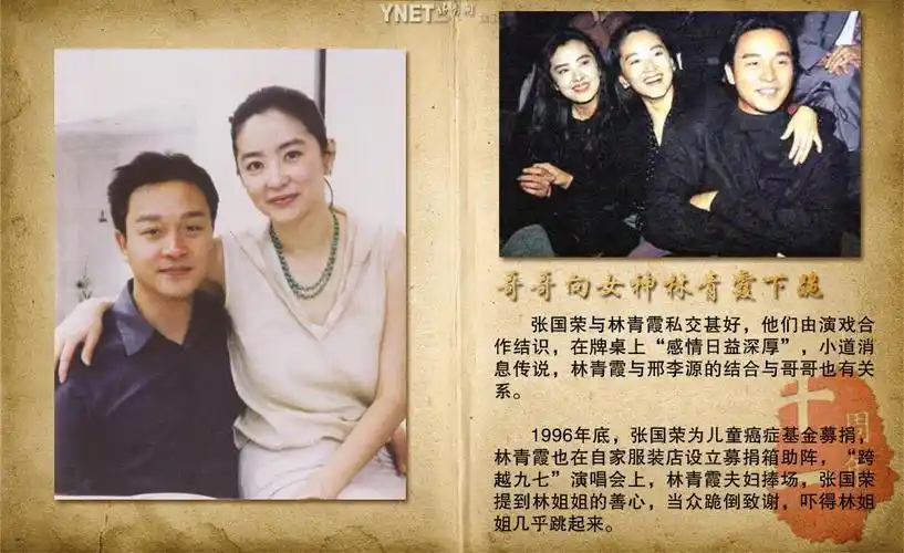 49件罕见事笑忆张国荣:戏弄王菲跪谢林青霞[组图]