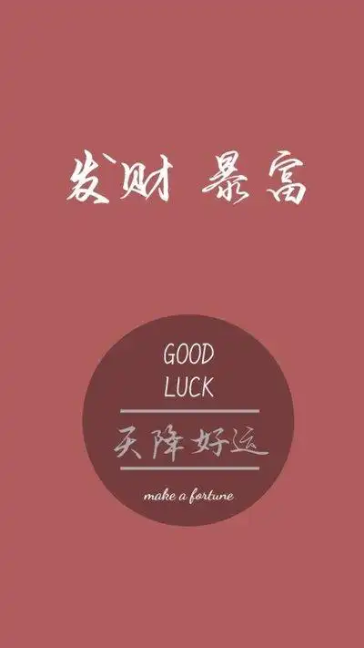 微信背景图片2021最火爆-2021聚财招财微信背景图 | 壹视点