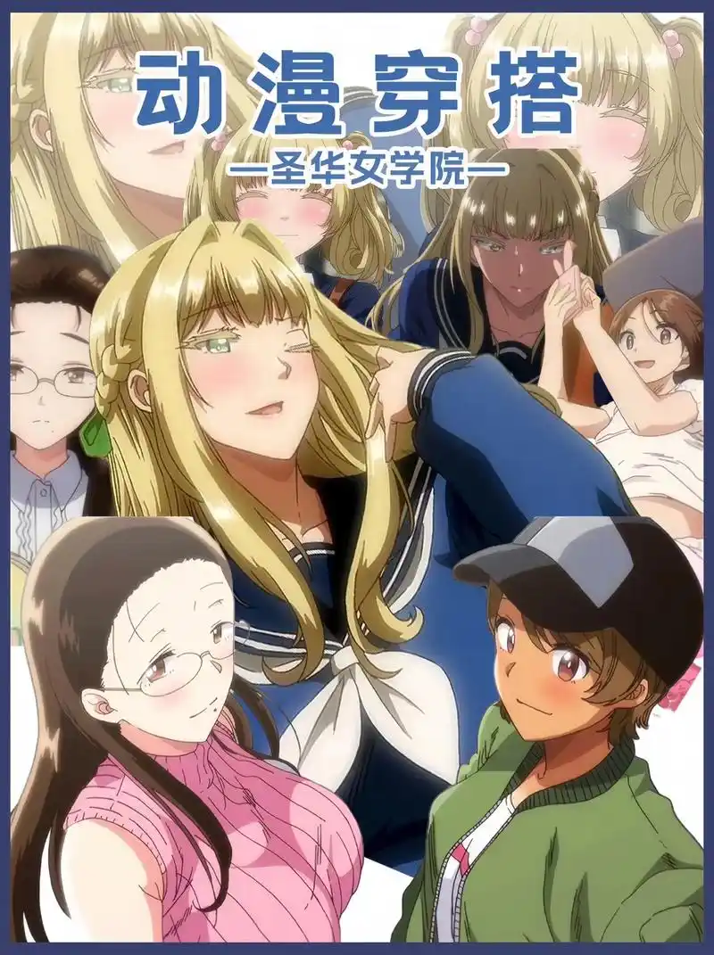 雷火剑出品 必属精品.#跟着动漫学穿搭 #圣华学院 #雷火剑 - 抖音