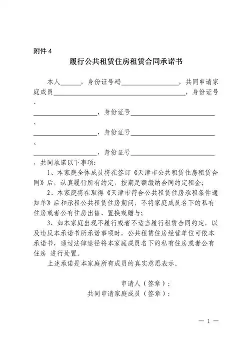 履行公共租赁住房租赁合同承诺书.doc