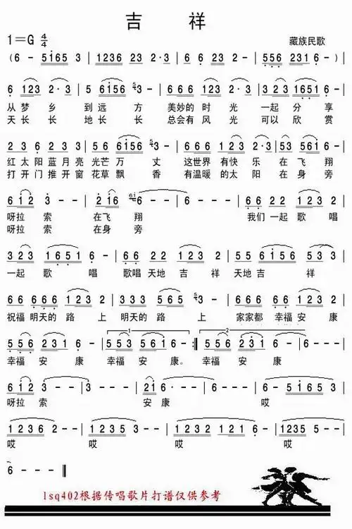 吉祥简谱该歌谱