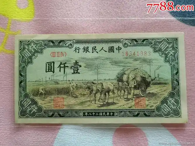 一版一千元秋收