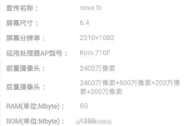 三款手机三种处理器华为nova5系列核心配置曝光