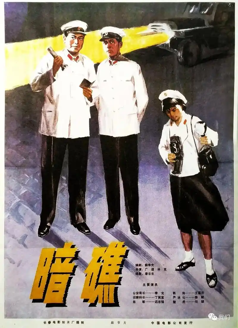 电影《暗礁》(1977 长春电影制片厂)电影《暗礁》,长春电 - 抖音