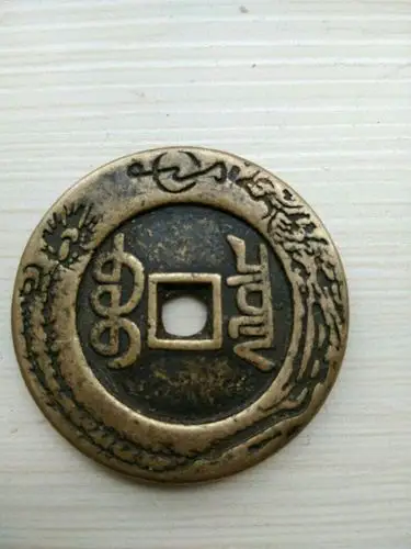 请问这个嘉庆通宝花钱真不真?直径35mm.如真能值多少钱?