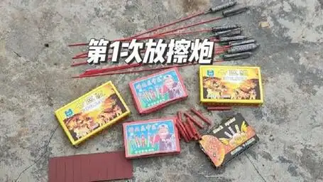 不得不说也是非常的好玩.-鞭炮 -过年 -烟花