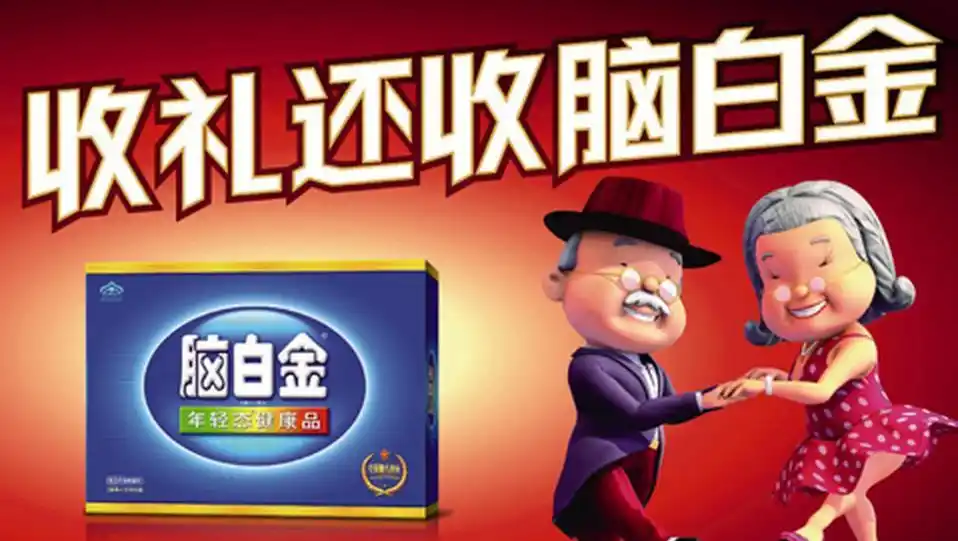 互联网创业学史玉柱脑白金赚钱核心是3大心法