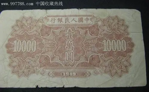一版10000元纸币-au1824511-人民币-加价-7788收藏__收藏热线