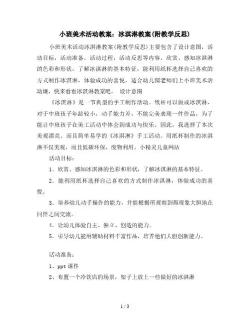 小班轻粘土冰淇淋教案 - 百度文库