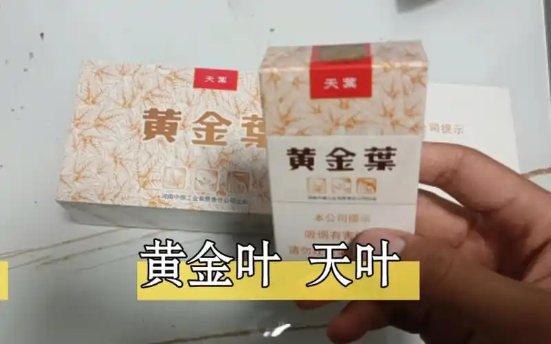 黄金叶天叶 100元 香烟测评
