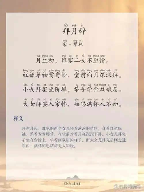 《拜月辞》:明月初升,女儿情思何所寄?