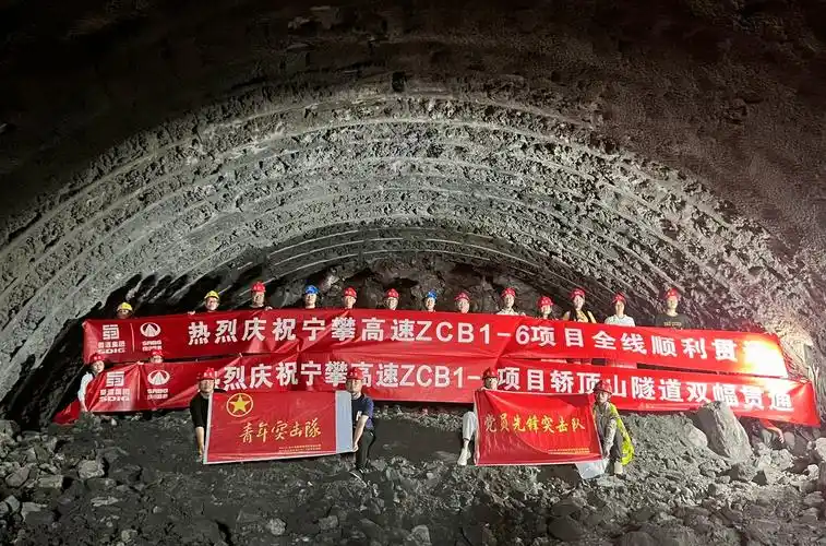 2023年5月19日,沿江高速轿顶山隧道左洞在机械的轰鸣声中顺利贯通