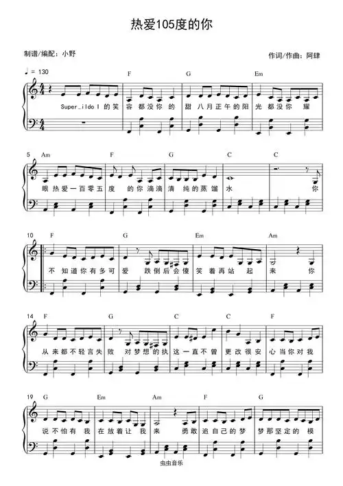 热爱105℃的你钢琴谱-c调-虫虫钢琴