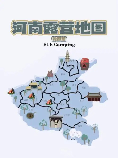 真带劲75咱大河南的露营地图豫西篇