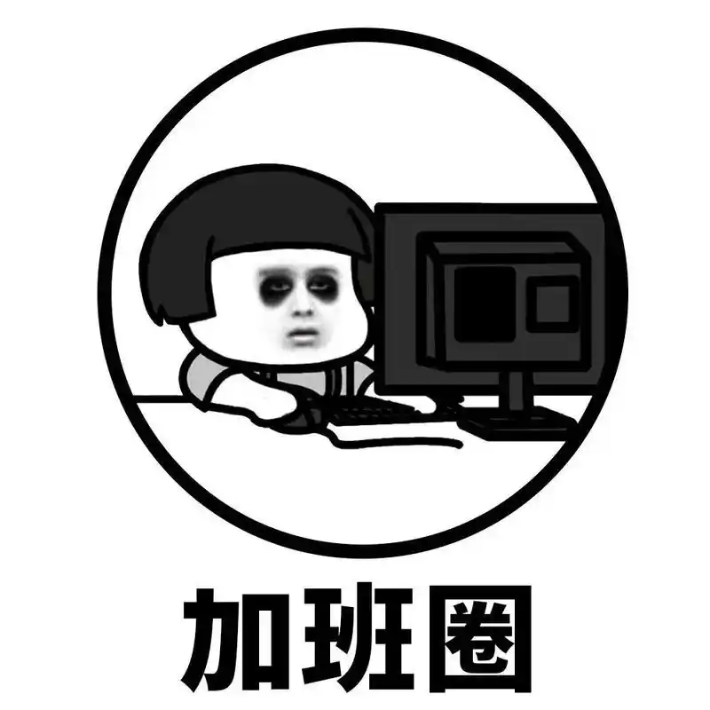 你以为"加班狗"只存在于轻松,自在,无压力?周末双休?朝九晚五?