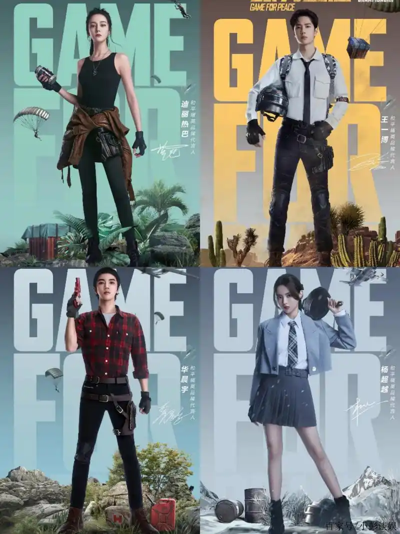 和平精英四大代言人官宣亮相,你爱了吗?