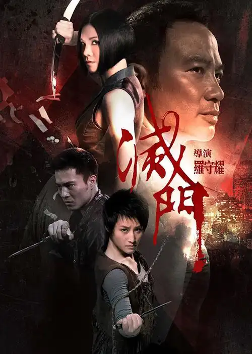 《灭门》电影在线观看免费-高清完整版-科泰影视